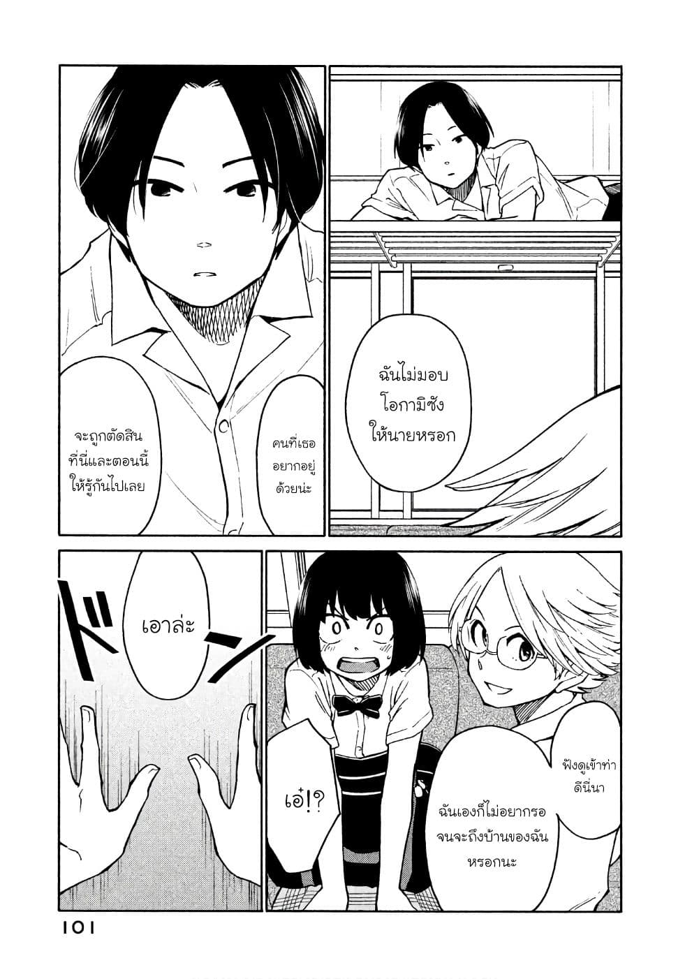 Oogami-san, Dadamore desu 15-มาเป็นเพื่อนกันเถอะนะ