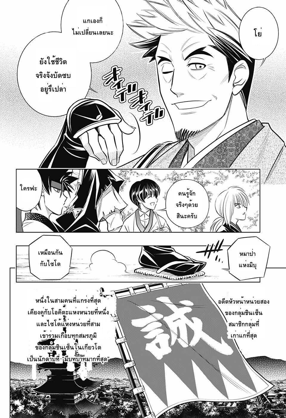 Rurouni Kenshin: Hokkaido Arc 14-14