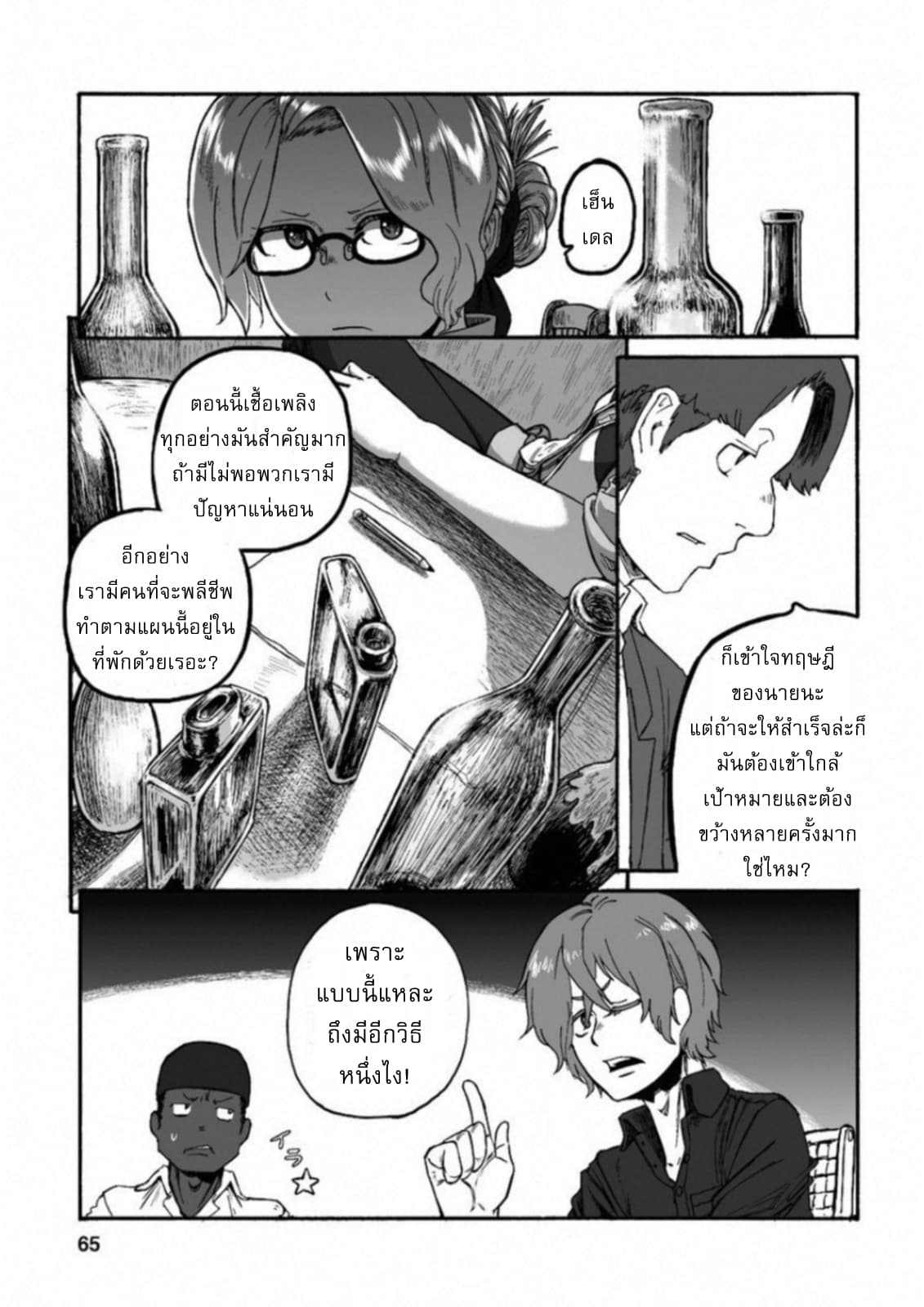 Groundless - Sekigan no Sogekihei 15-15