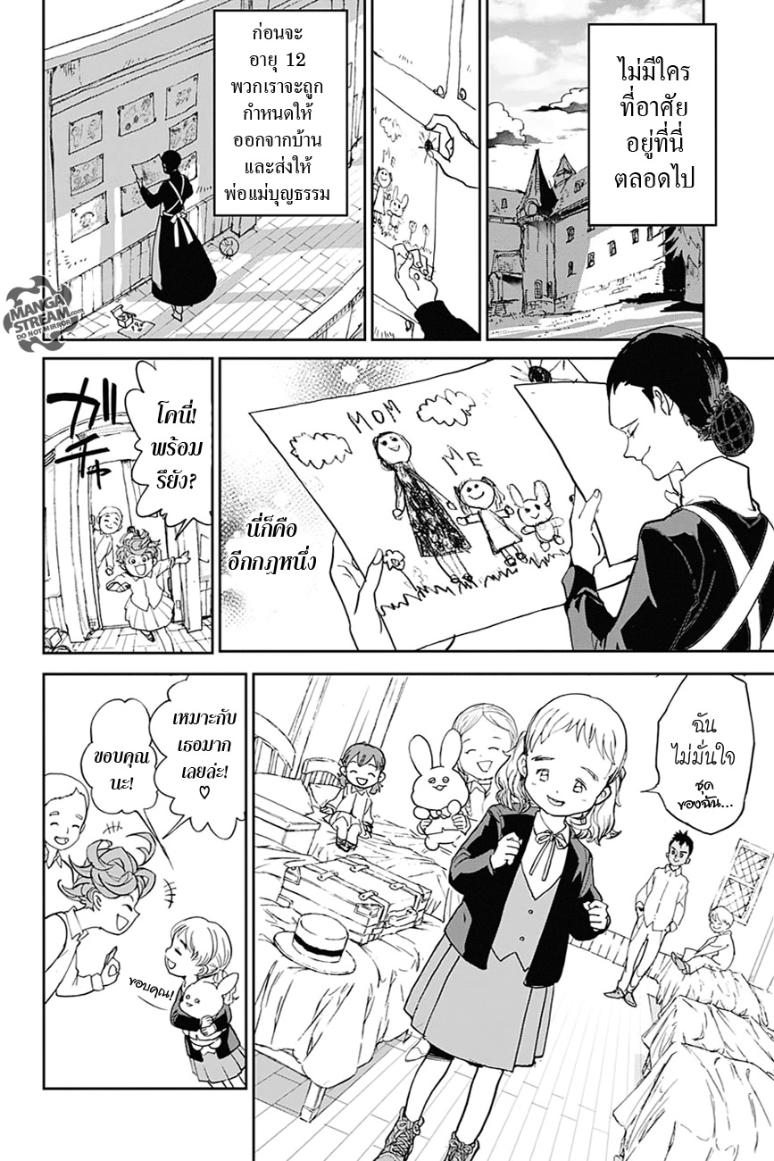 The Promised Neverland 1-สวนหน้าบ้านอันงดงาม