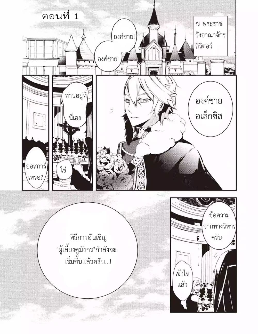 Baby Dragon Sitter นั่งเลี้ยงมังกรที่ต่างโลก 1-1