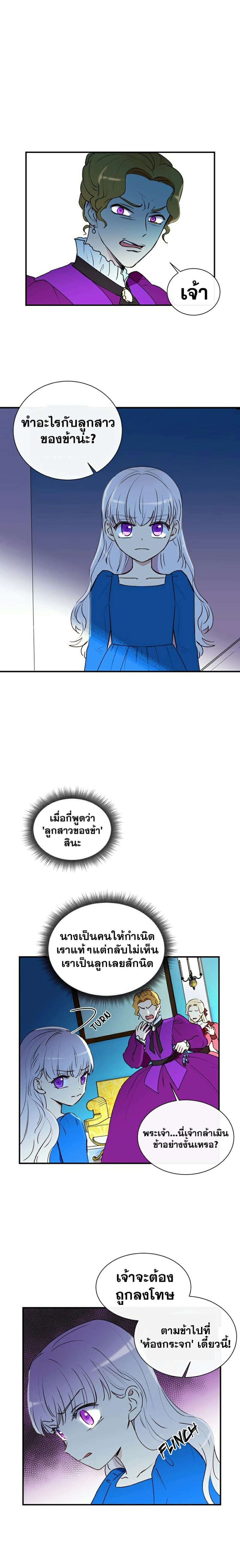The Monster Duchess and Contract Princess 11-11