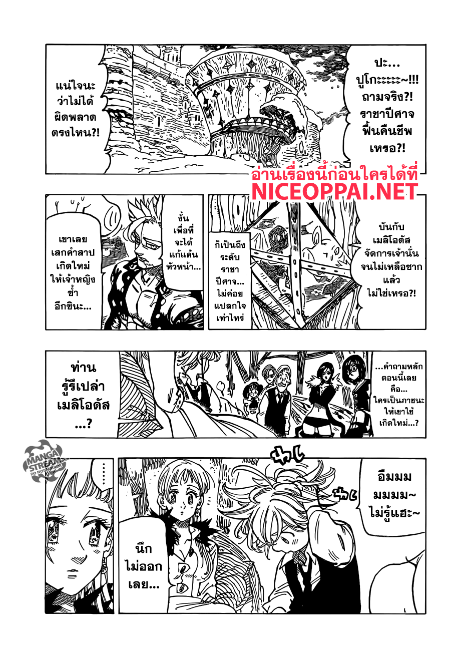 Nanatsu no Taizai 312-สงครามปะทุ