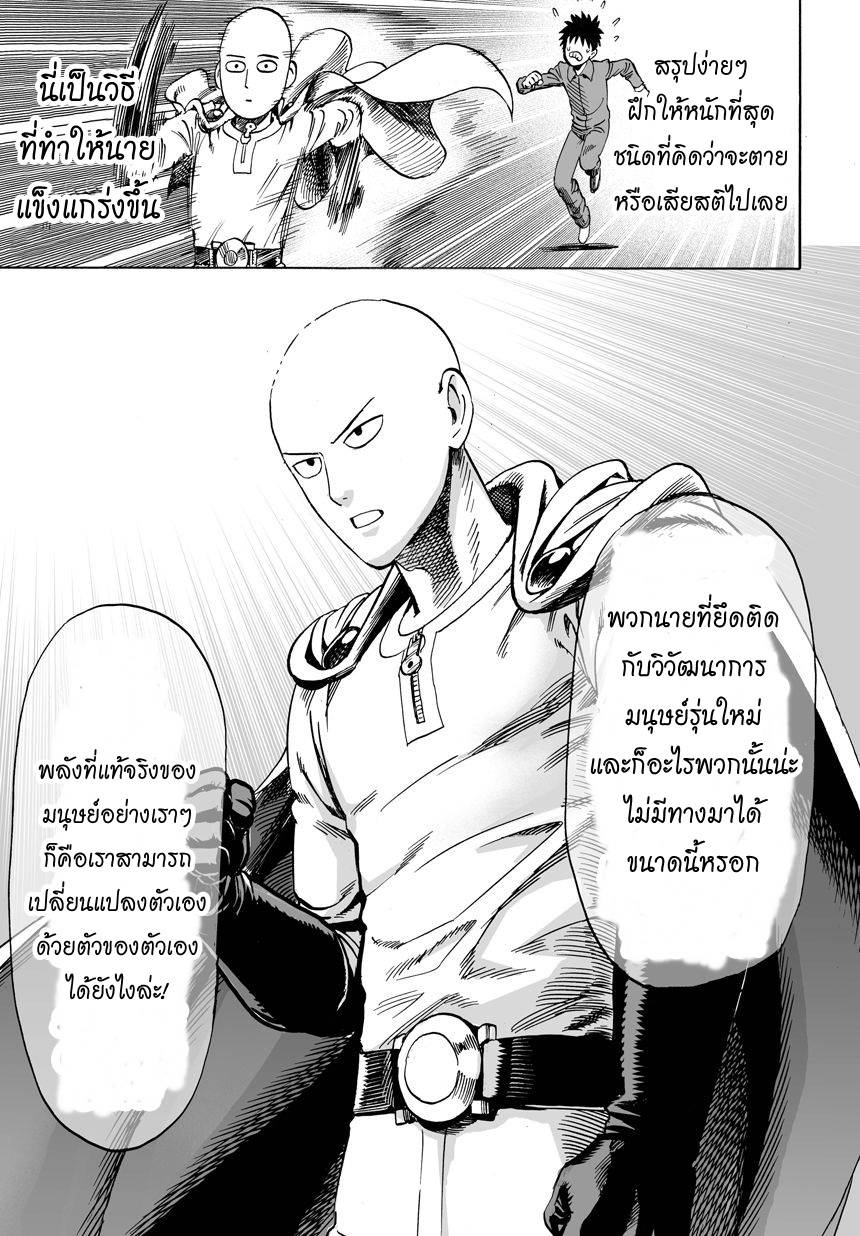 One Punch Man 11-กุญแจสู่พลังของเขา