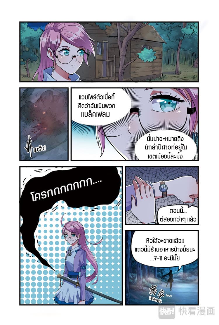 Martial Arts of Demonic Humans เซียนสาวนักล่าปีศาจ 1-1