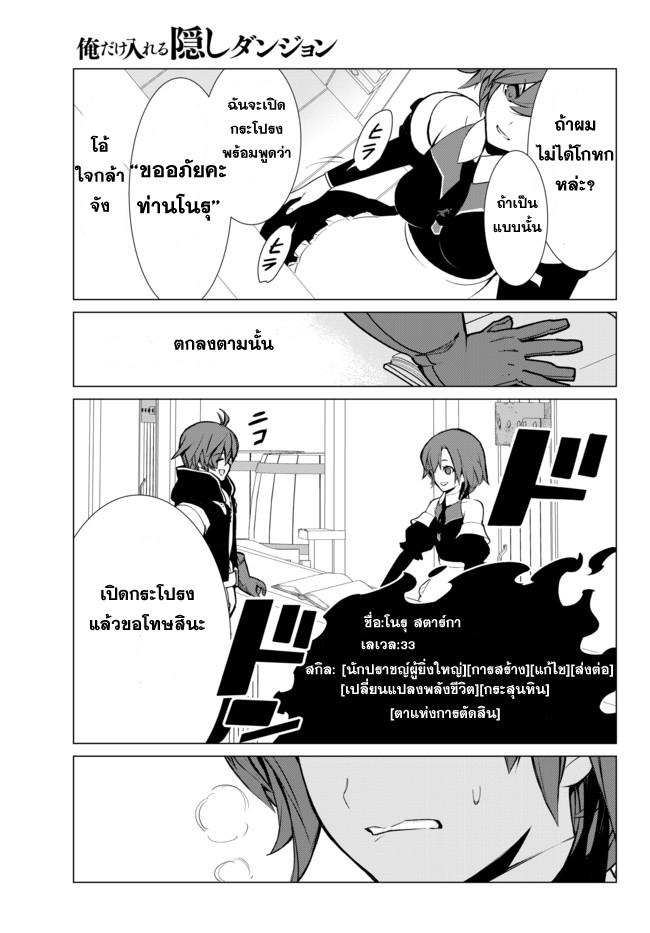 Ore dake Haireru Kakushi Dungeon: Kossori Kitaete Sekai Saikyou 5-5