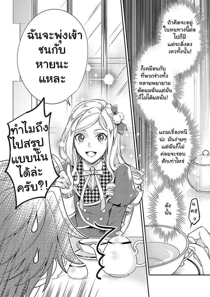 The Daughter of the Albert House Wishes for Ruin 1-1