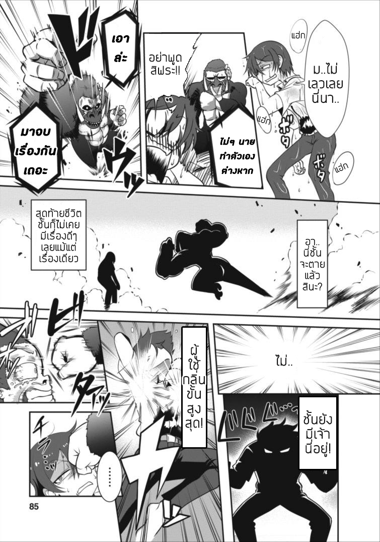 Shinka no Mi ~Shiranai Uchi ni Kachigumi Jinsei~ 3-บทสรุปการต่อสู้