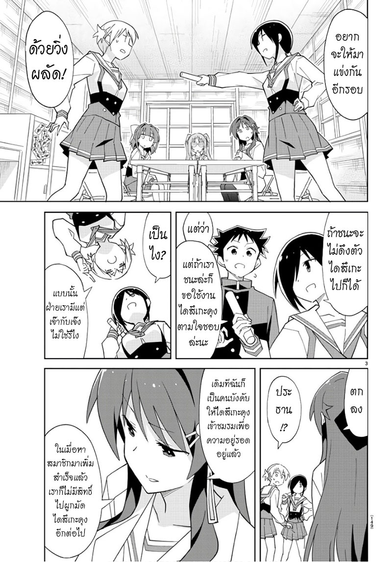 Atsumare! Fushigi Kenkyubu 82-ความแปลกของการดึงตัว