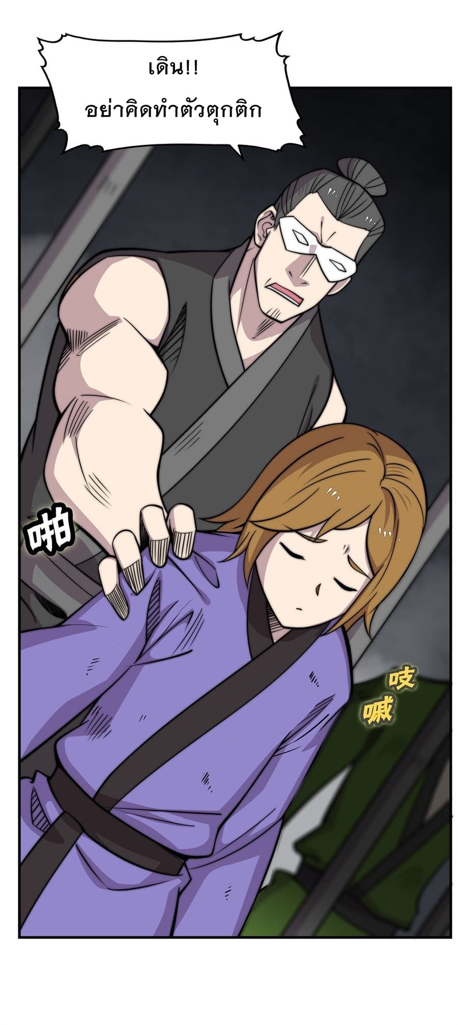 The Master of Martial Arts Retired Life ชีวิตหลังปลดเกษียณของปรมาจารย์แห่งศิลปะการต่อสู้ 101-101