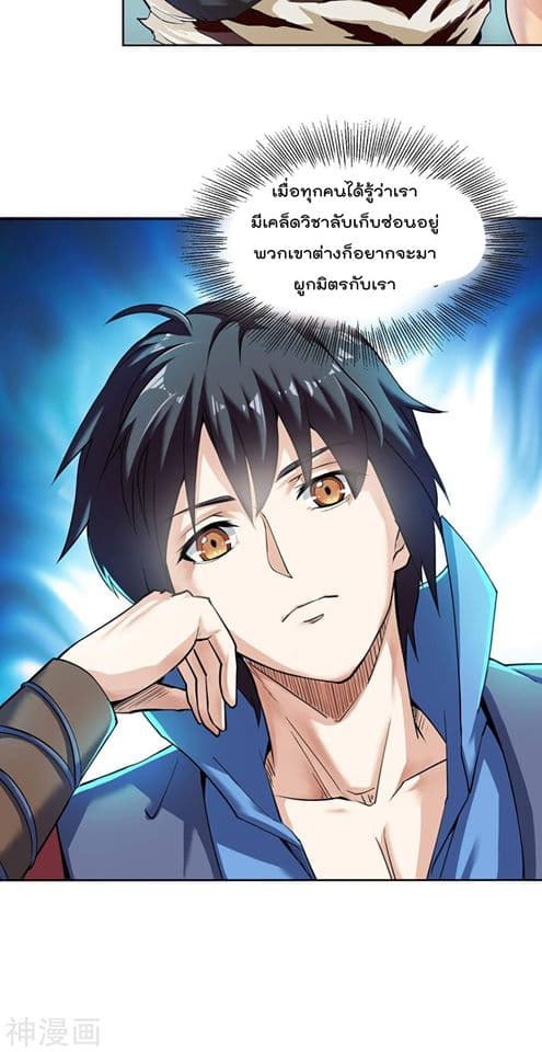 Martial Emperor จุติมหาเทพเฉินหวู๋ 3-3