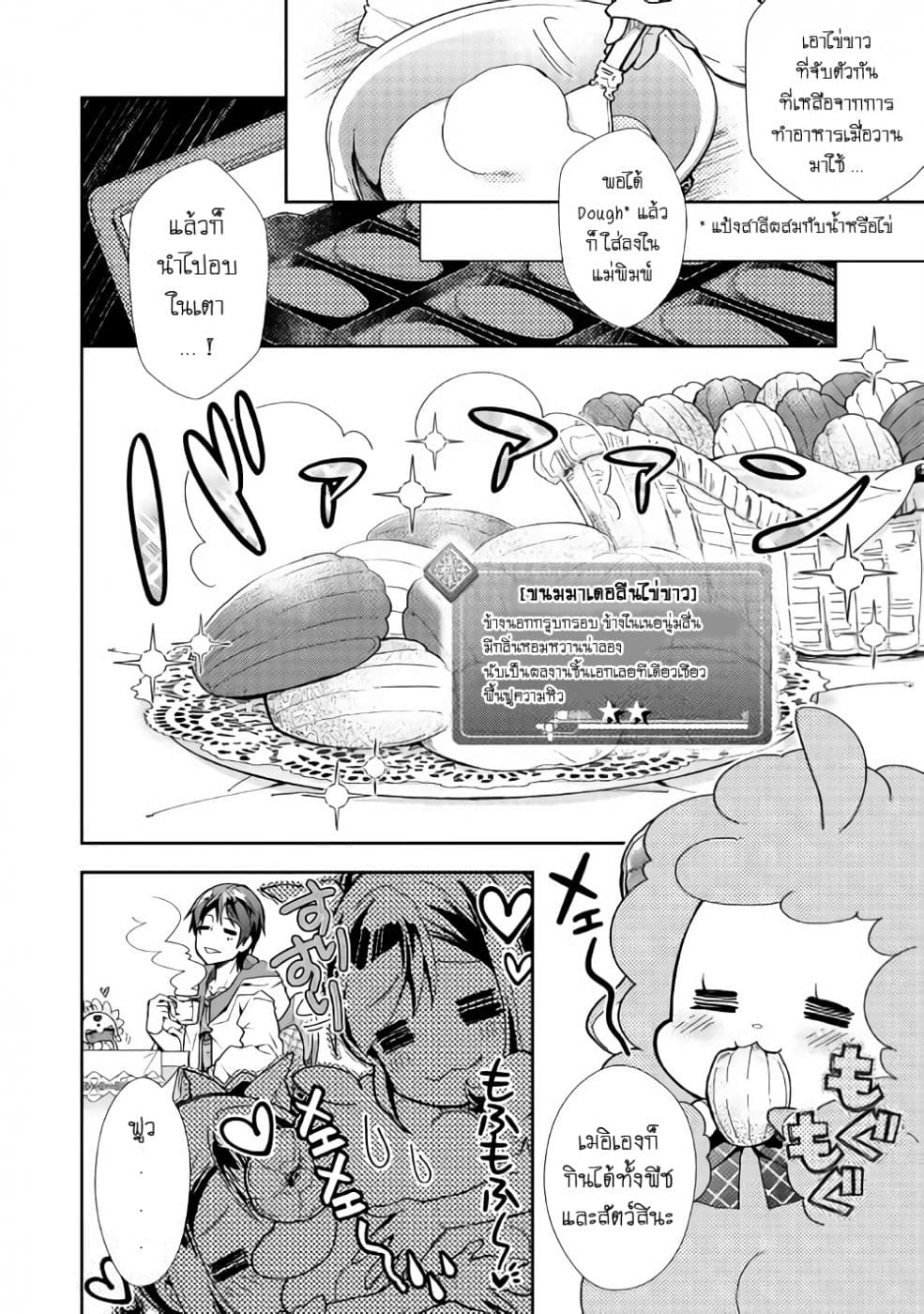 Nonbiri VRMMOki 26-มี่จังล็อกอินเข้ามาอีกครั้งแล้วล่ะ