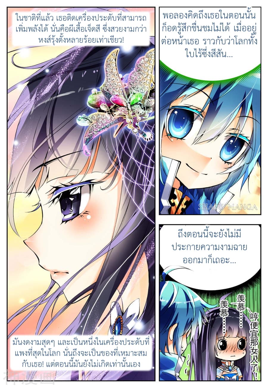 X - Epoch of the Dragon ยุคสมัยแห่งมังกร 8.2-8.2