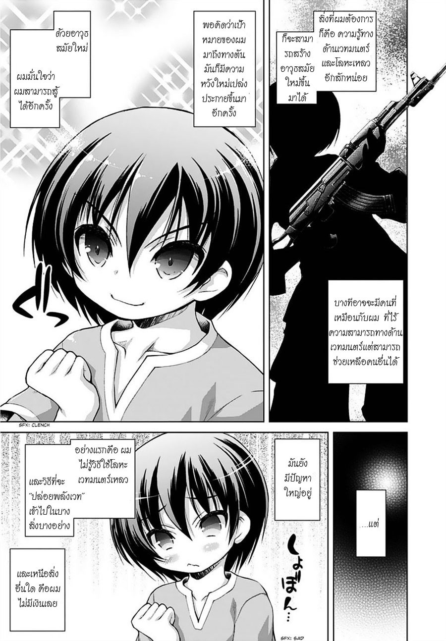 Gunota ga Mahou Sekai ni Tensei Shitara, Gendai Heiki de Guntai Harem o Tsukucchaimashita!? 2-2