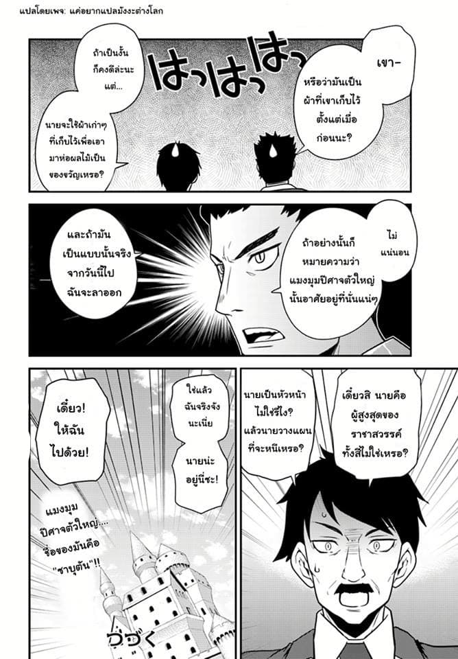 Isekai Nonbiri Nouka ชีวิตเกษตรตามใจ ในต่างโลก 22-22