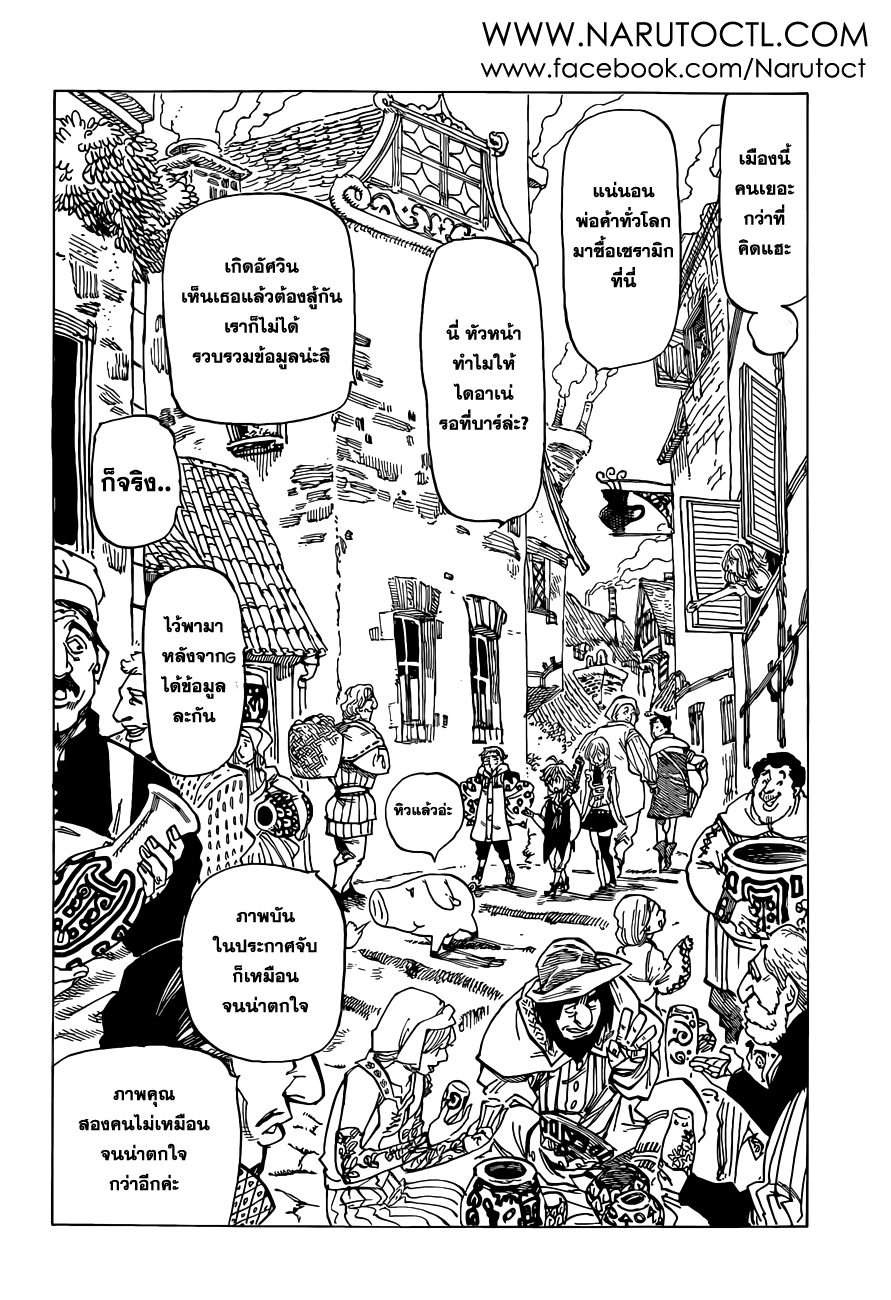 Nanatsu no Taizai 27-หยาดฝนที่ไร้ความรู้สึก