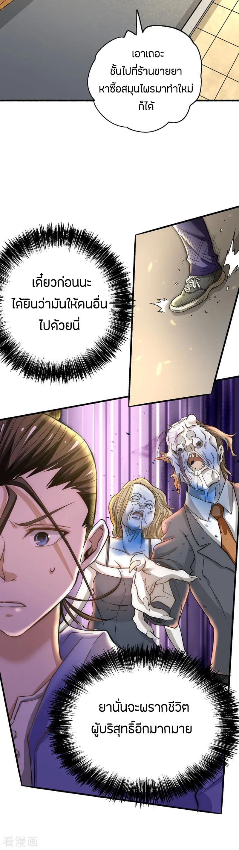 God Emperor of The City มหาเทพเซียนแห่งนคร 22-22