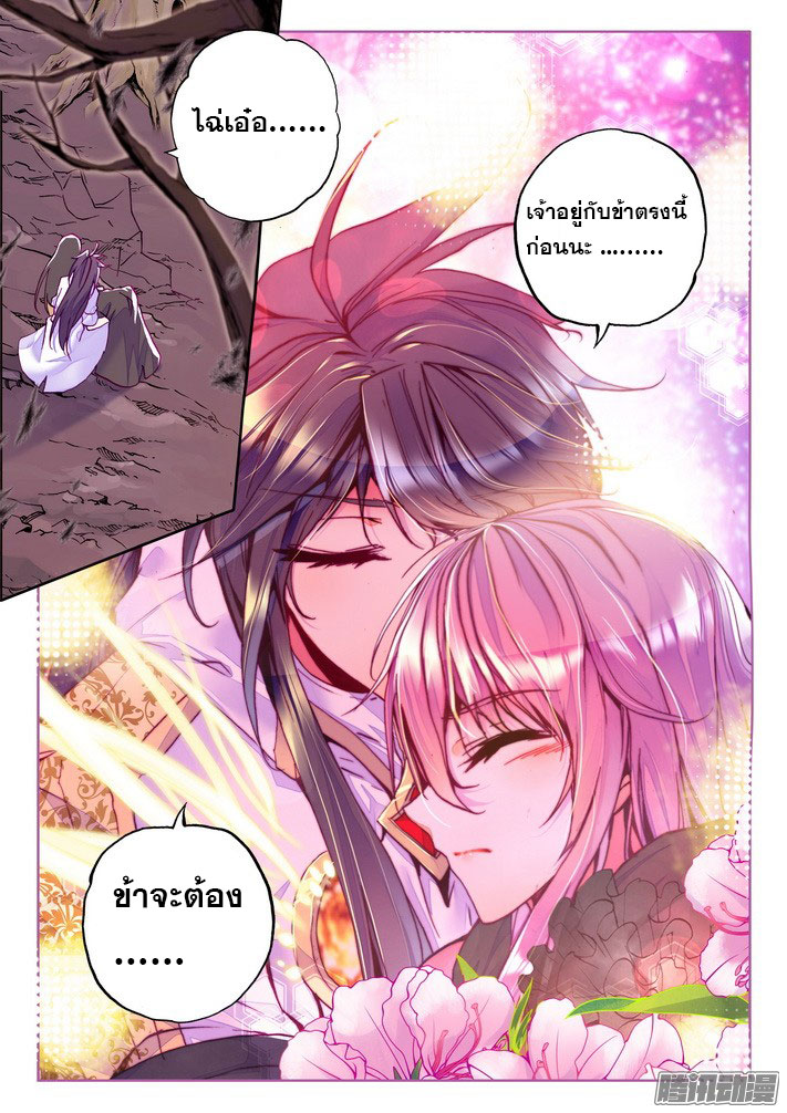Shen Yin Wang Zuo ผนึกเทพบัลลังก์ราชันย์ 73-การเข่นฆ่า