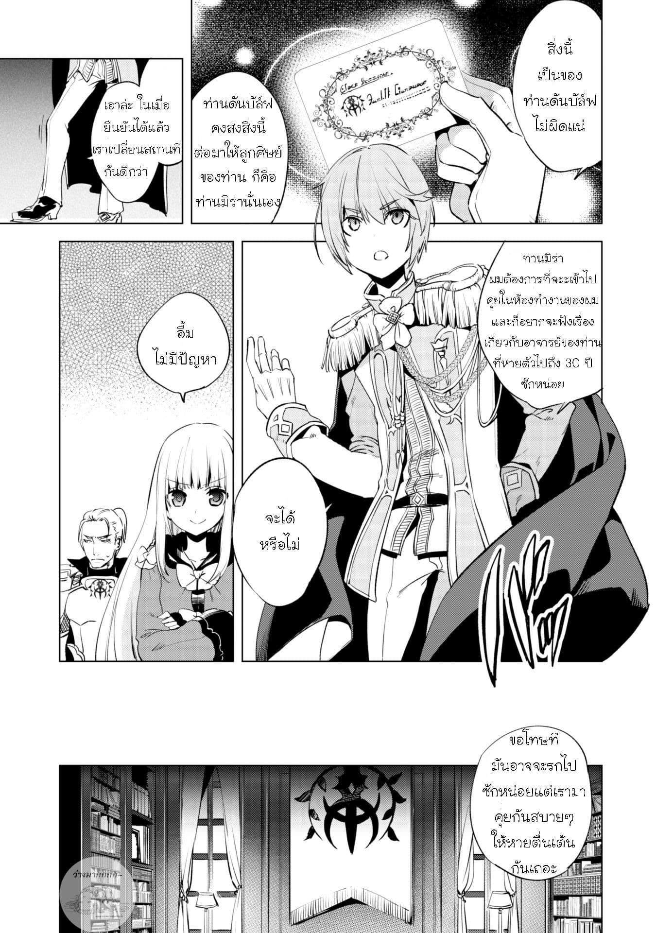 Kenja no Deshi wo Nanoru Kenja ปราชญ์โลลิฯ 3-นักปราชญ์ทั้งเก้า