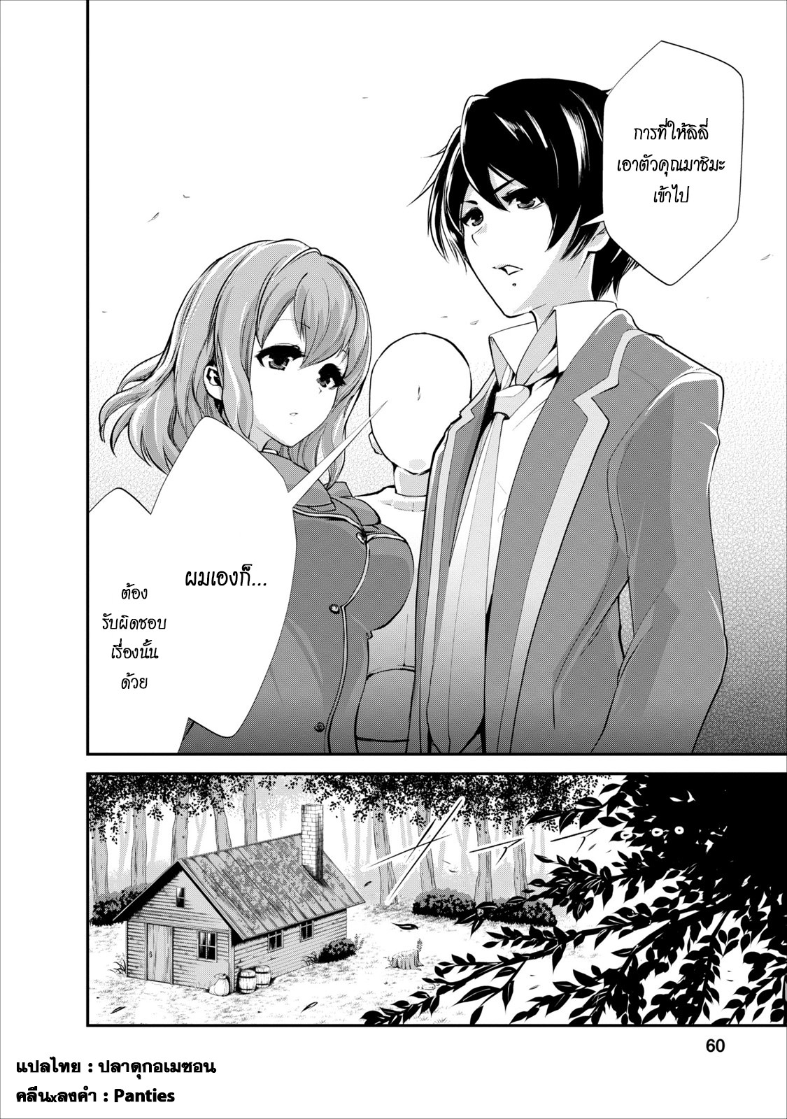 Monster no Goshujin-sama สุดสายใยสไลม์ยอดรัก 2-2