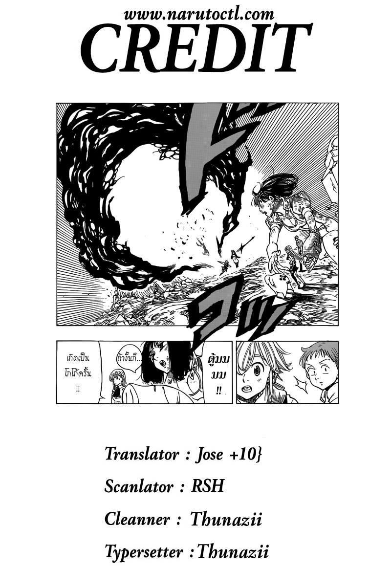 Nanatsu no Taizai 26-จากกันด้วยความตาย
