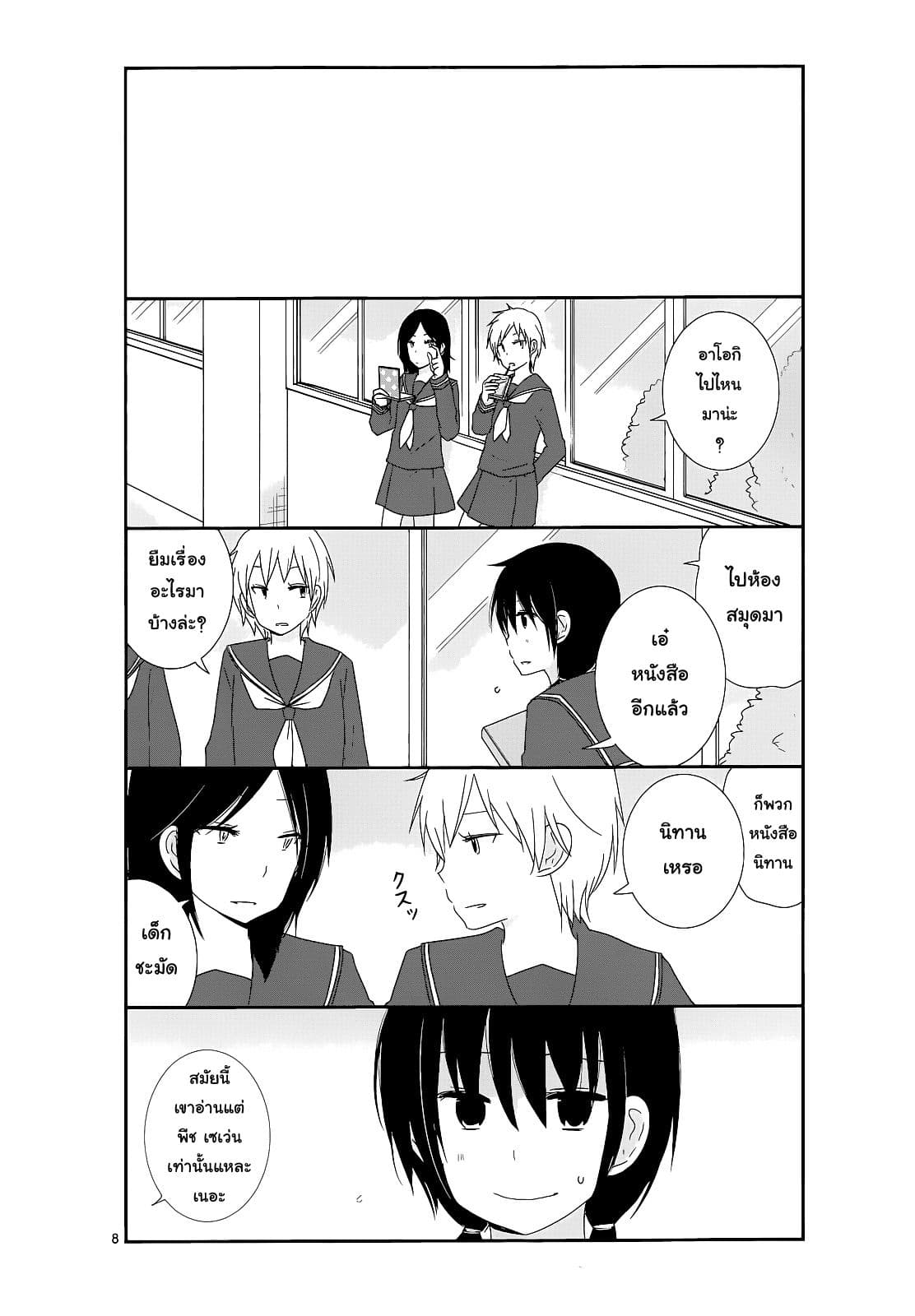 Shishunki Bitter Change 12-คุณอาโอกิ