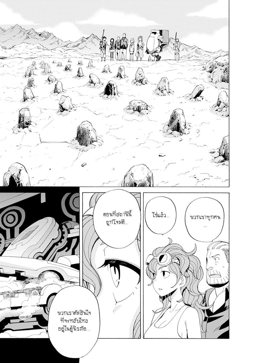Asebi to Sora Sekai no Boukensha 30-เกาะของลิเคอริสและคำสั่ง
