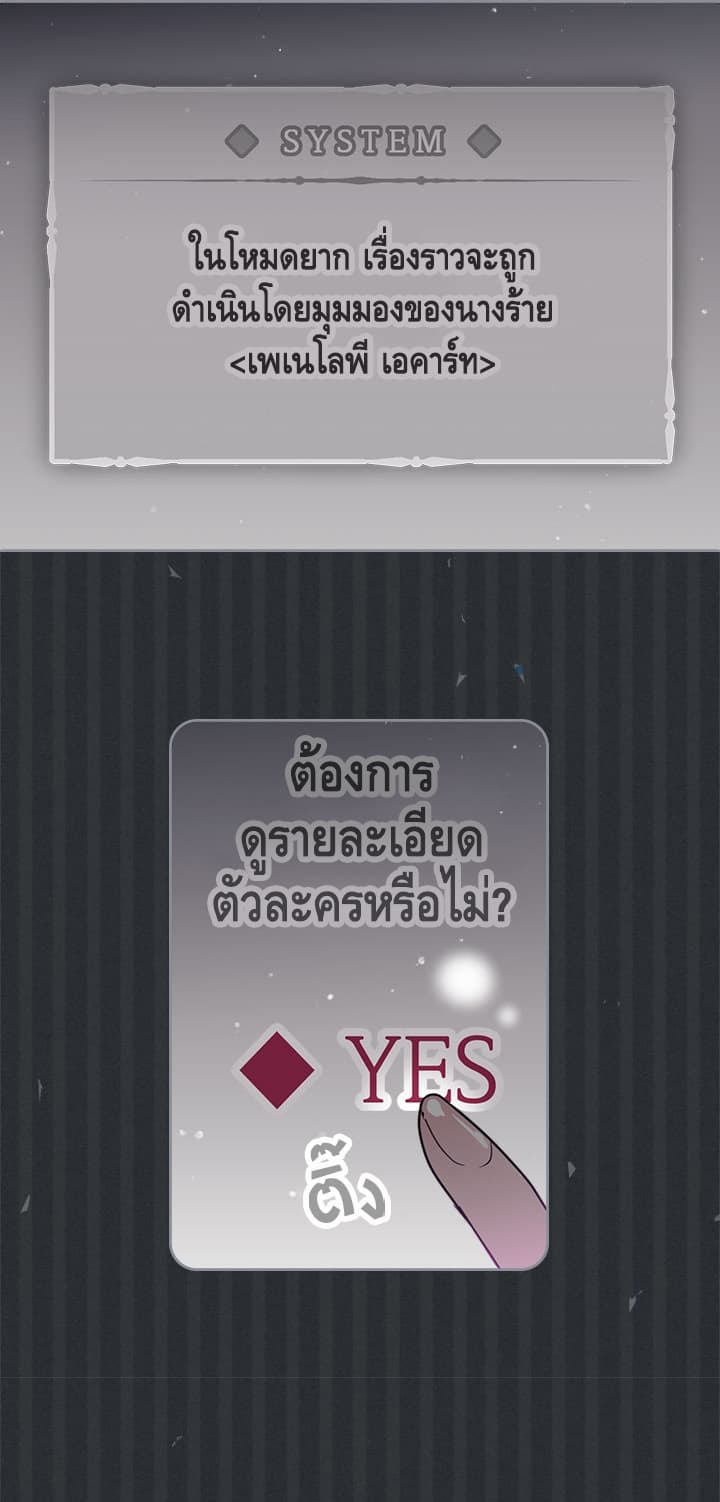 Death Is The Only Ending For The Villainess เกมรักอันตรายของนางร้าย 4-4