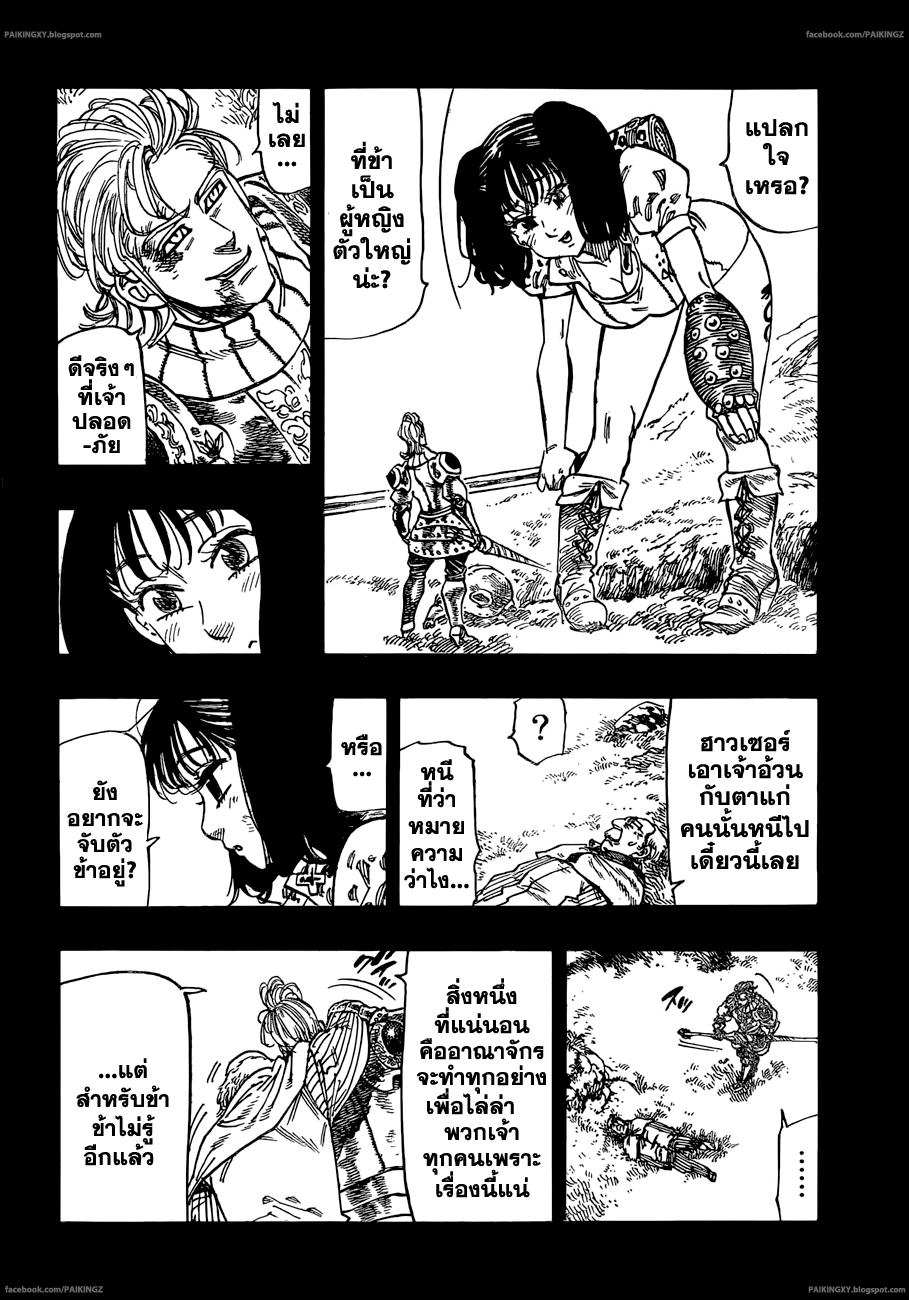 Nanatsu no Taizai 50-หลังงานเทศกาล