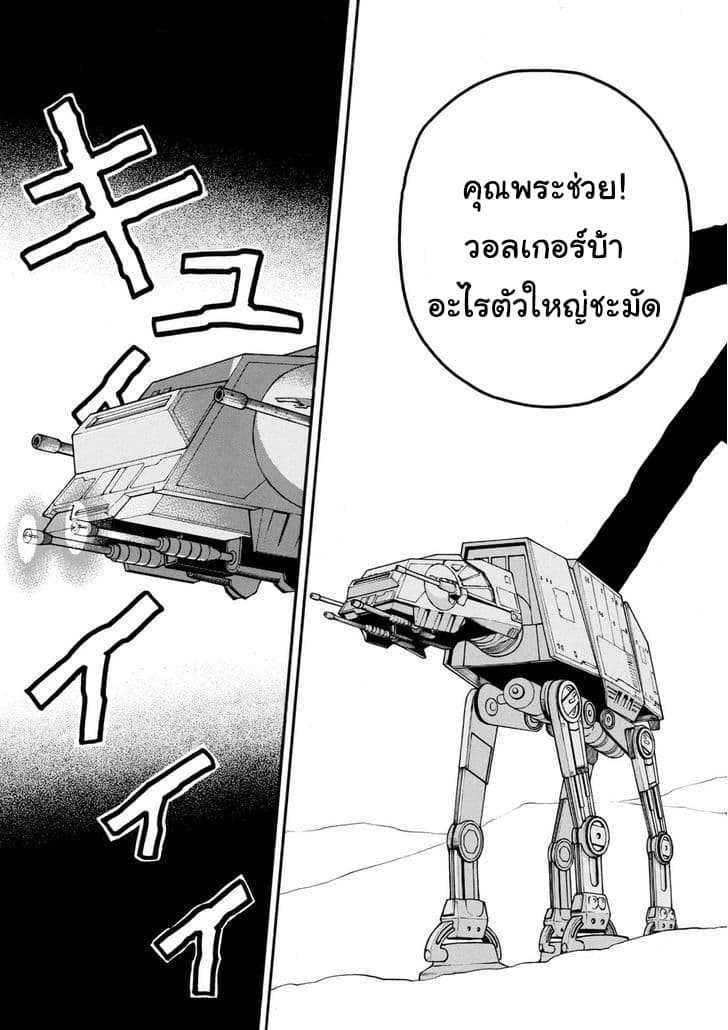 STAR WARS: Lost Stars 1-1