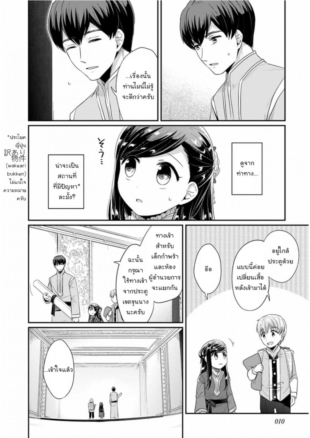 Honzuki no Gekokujou: Part 2 5-งานของกิล