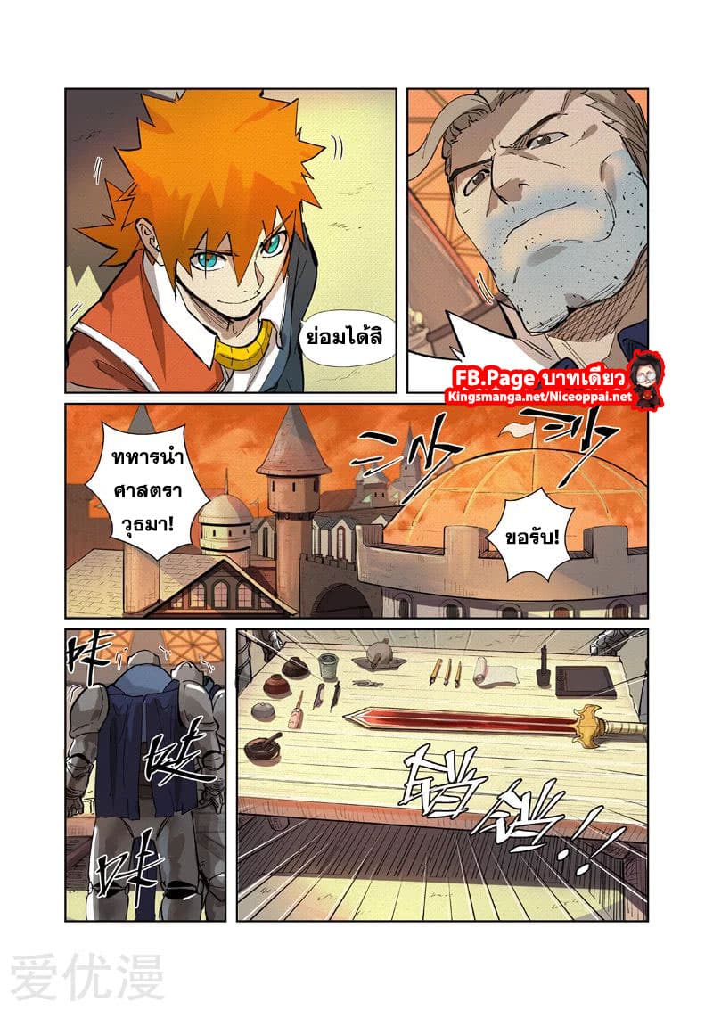 Tales of Demons and Gods 232-232