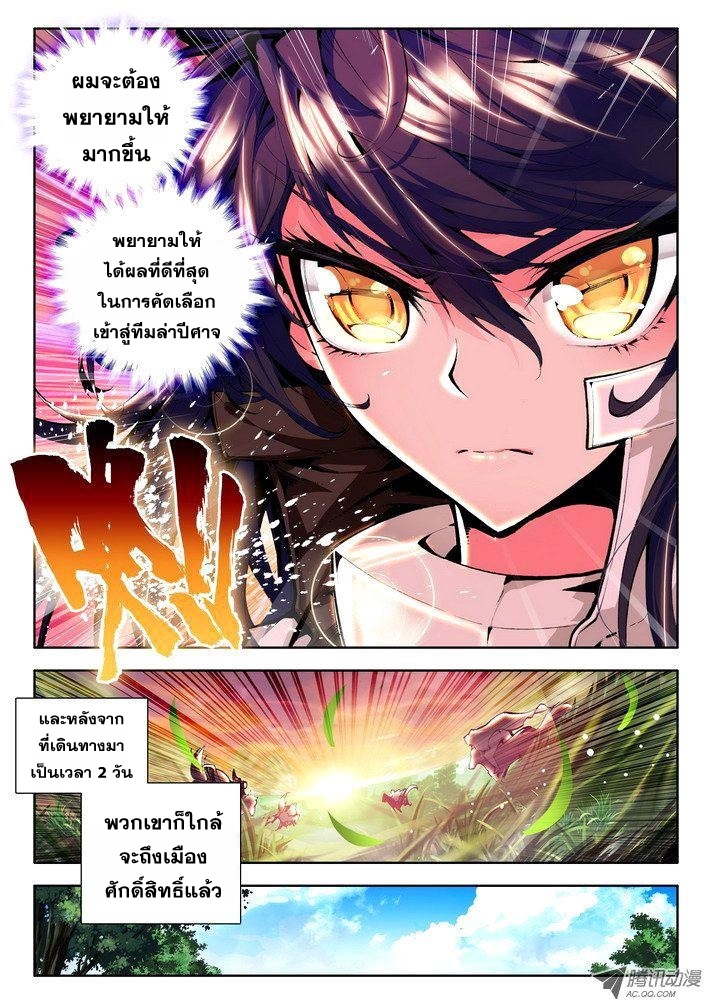Shen Yin Wang Zuo ผนึกเทพบัลลังก์ราชันย์ 29-พระหัวรุนแรง