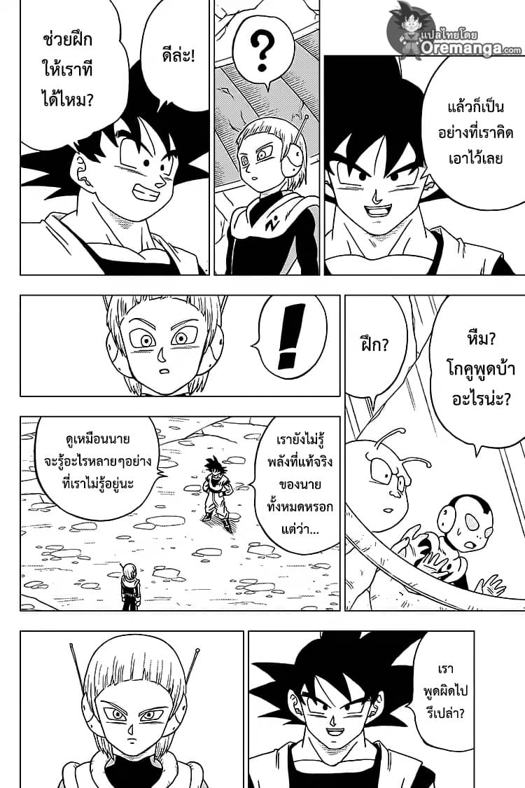 Dragon Ball Super 51-แผนการของแต่ละคน