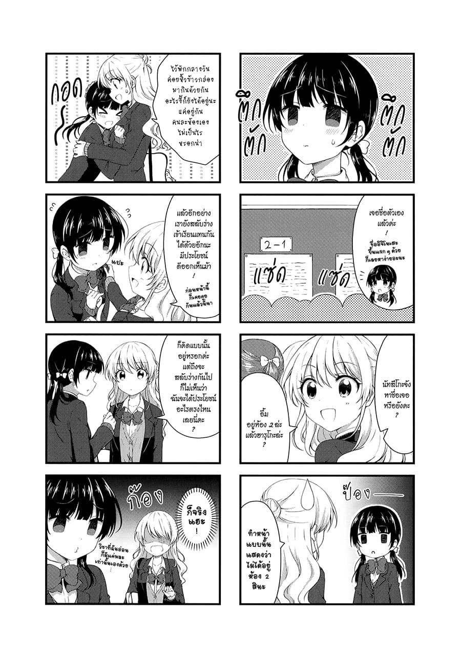 Swap ⇔ Swap 37-เปลี่ยนห้อง