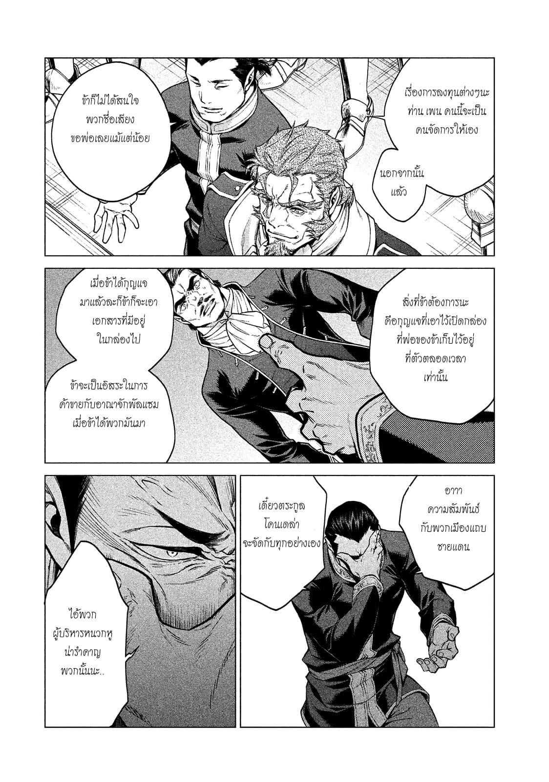 Henkyou no Roukishi - Bard Loen 6-6