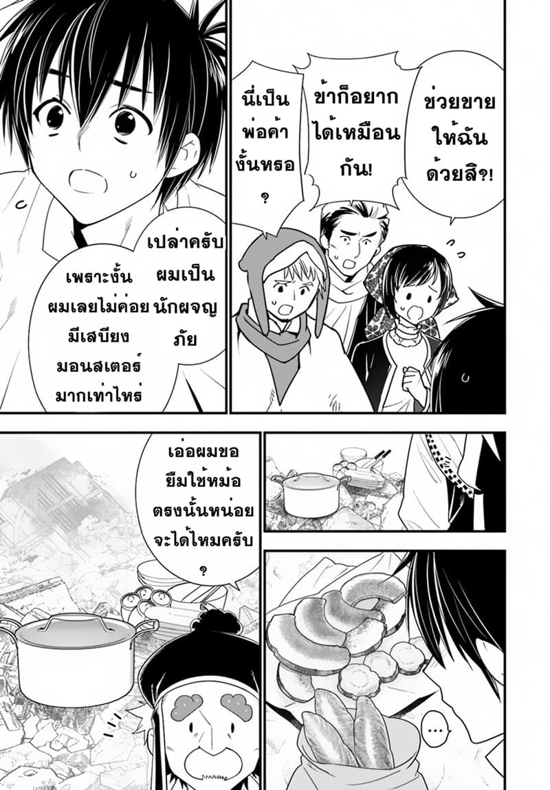 Isekai desu ga Mamono Saibai shiteimasu. 26-26