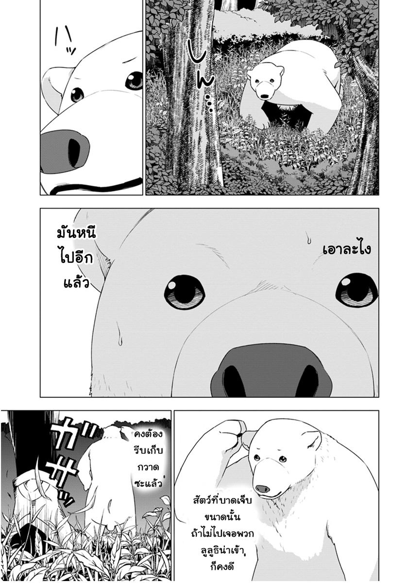 Shirokuma Tensei 6-เผชิญหน้าอีกครั้ง (2)