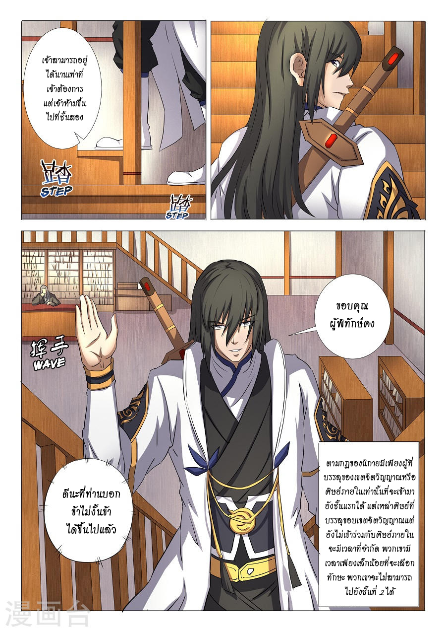 God of Martial Arts 81-81