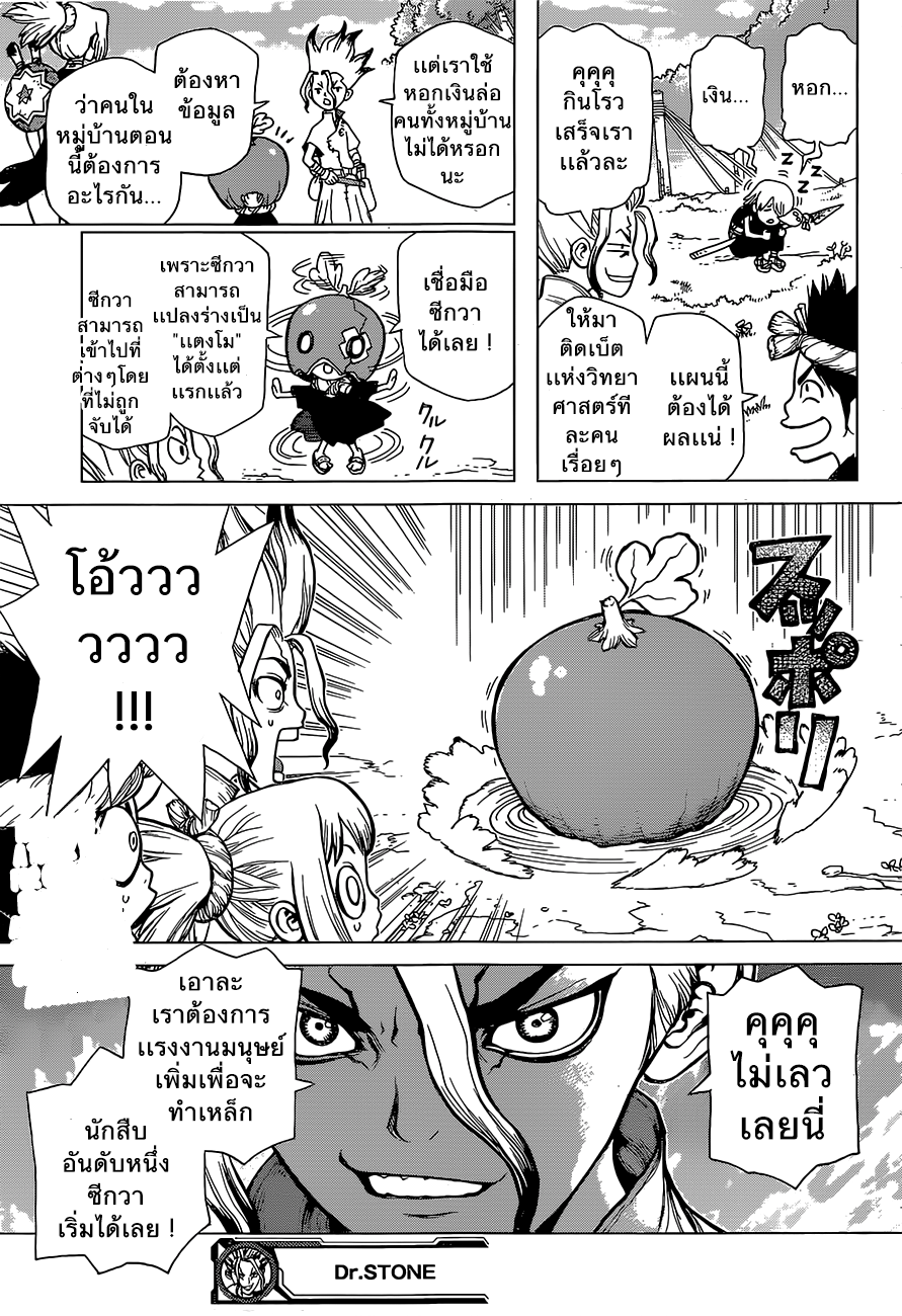 Dr.Stone 21-เริ่มต้นยุคเหล็ก
