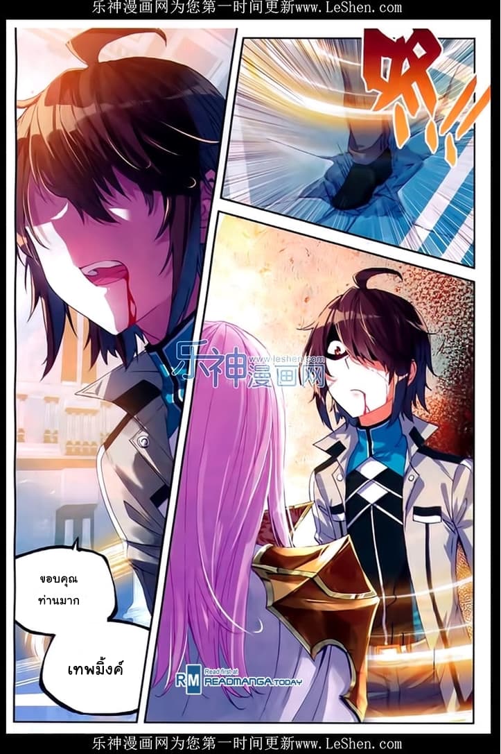 Wu Dong Qian Kun 43-ความอัปยศขีดสุด