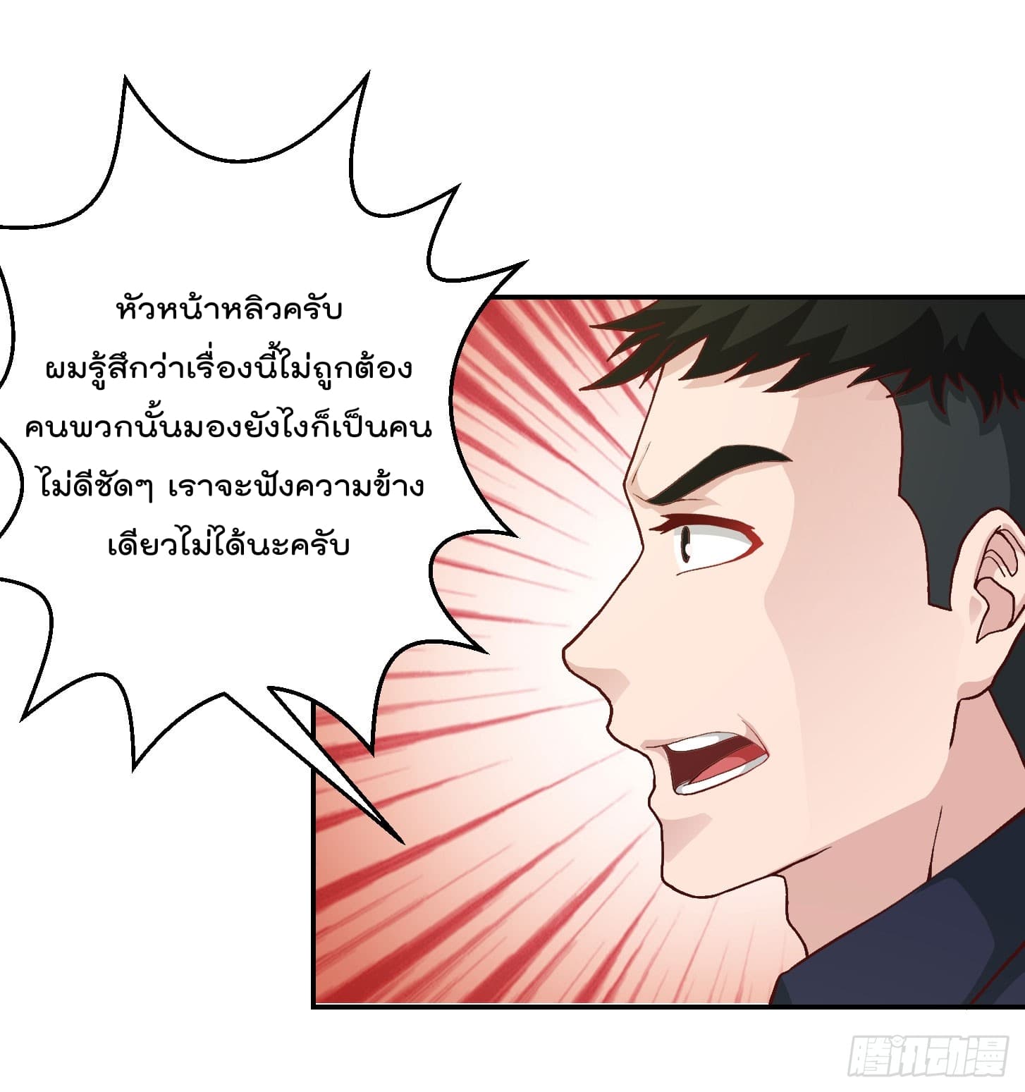 The Legend God King in The City ตำนานราชันเซียนแห่งนคร 9-9