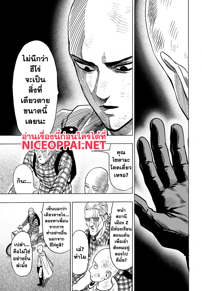 One Punch Man 77-น่าเบื่อเหมือนเดิม
