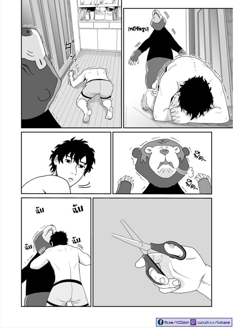 Boku no Malay-Guma 1-1