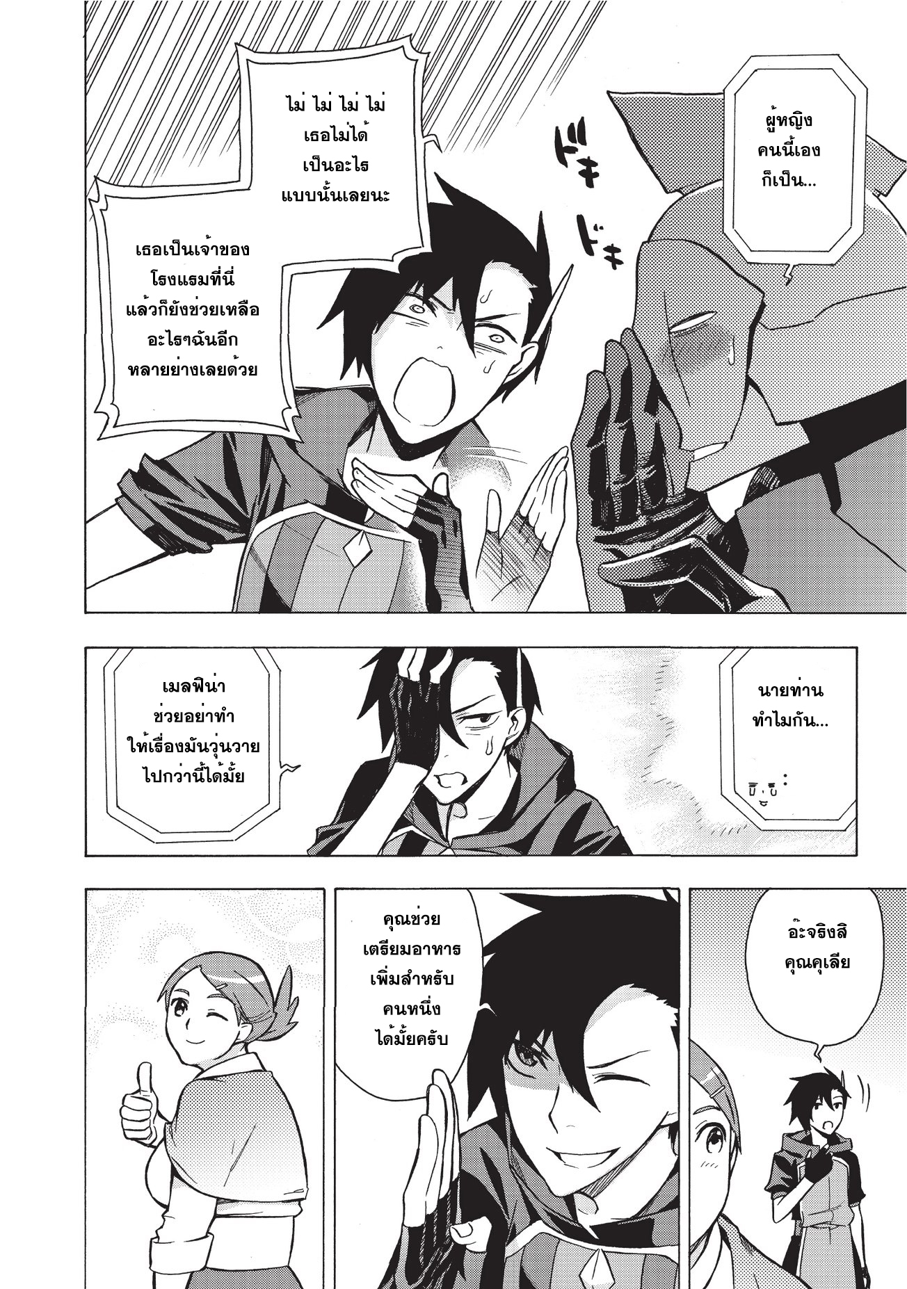 Kuro no Shoukanshi 5-คนจากต่างโลก