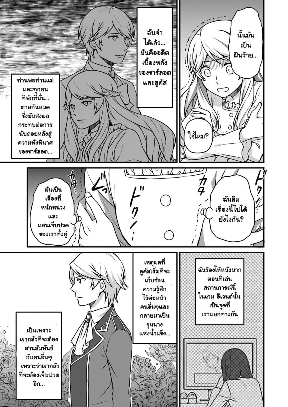 Because of Her Love for Sake, the Otome Game Setting Was Broken and the Villainous Noblewoman Became the Noblewoman With Cheats 1-1