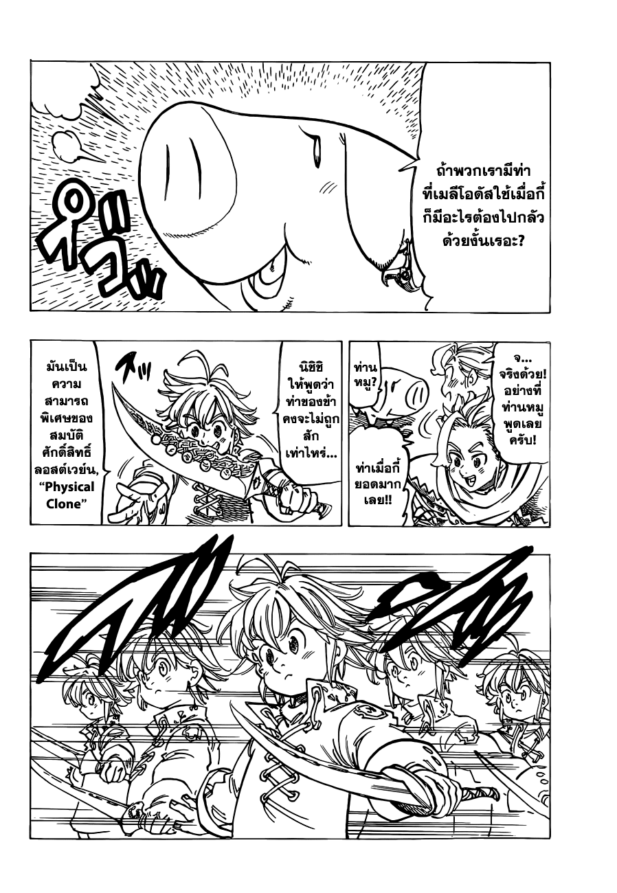 Nanatsu no Taizai 119-บัญญัติสิบประการเริ่มเคลื่อนไหว
