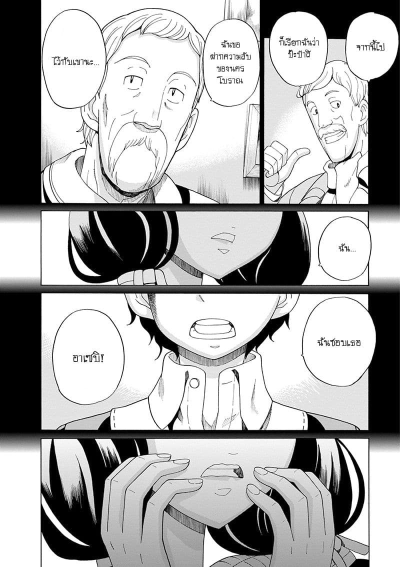 Asebi to Sora Sekai no Boukensha 33-อาเซบิและผู้คนจากท้องฟ้า