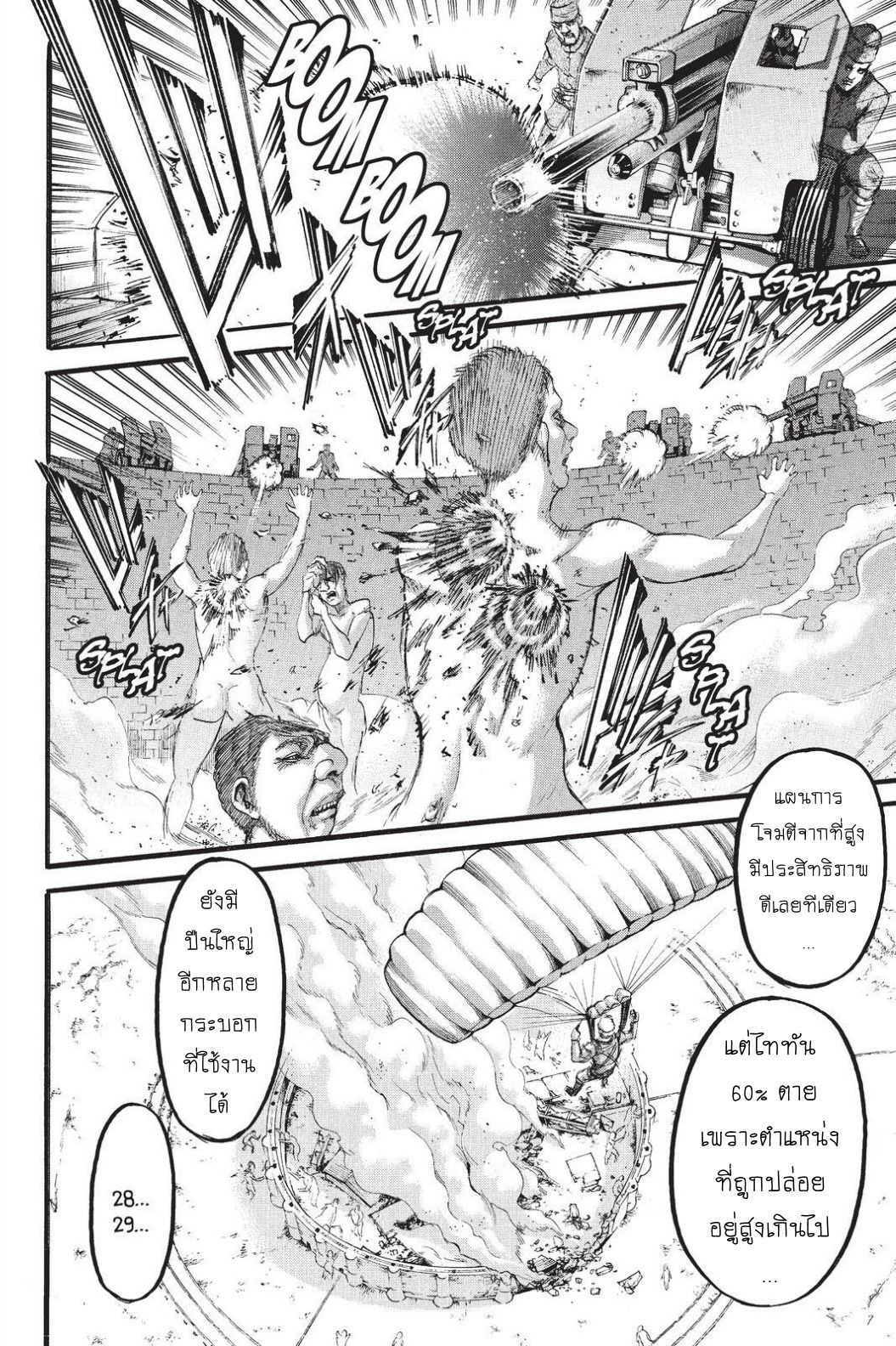 Attack on Titan 92-เหล่านักรบแห่งมาร์เลย์