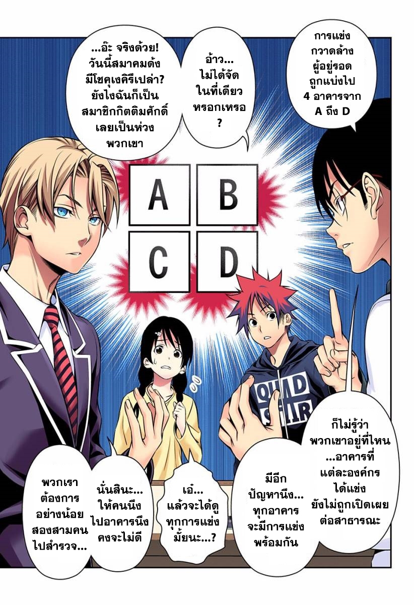 Shokugeki no Soma 152-การสำรวจ